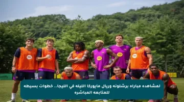 لمشاهدة مباراة برشلونة وريال مايوركا الليلة في الليجا.. خطوات بسيطة للمتابعة المباشرة